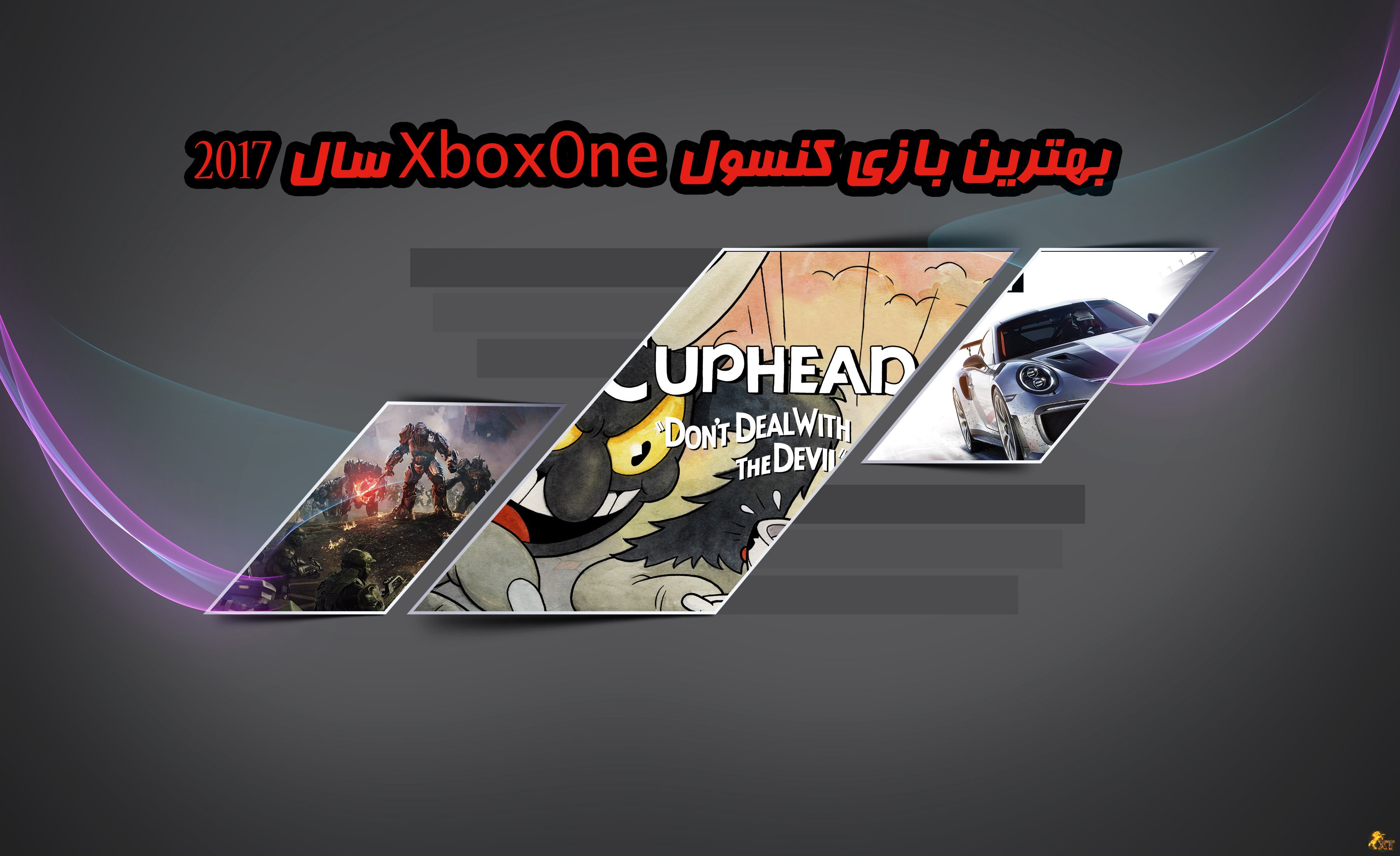 XTGOTY:بهترین بازی کنسول Xbox one سال 2017 از دیدگاه سایت