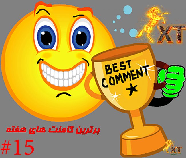 برترین کامنت های چند هفته ای که گذشت|#15